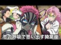 甘露寺蜜璃 VS 猗窩座