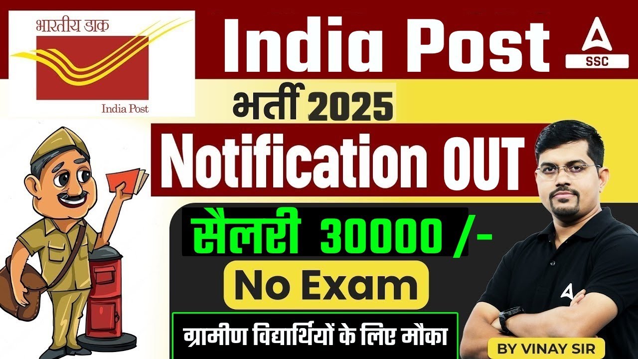 India Post New Vacancy 2025 | India Post Payment Bank 2025 Official Notification Out