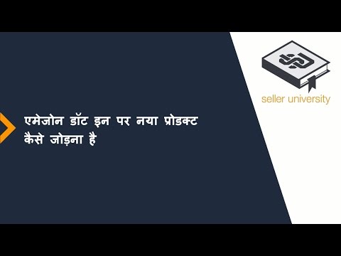 How to add a new product - Hindi - How to add a new product - Hindi