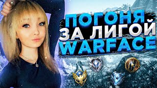 РМ 3.0 - ВПЕРЕД ДО МАСТЕРА ✨РОЗЫГРЫШ на 1000 КРЕДИТОВ + ПИНЫ #warface СТРИМ