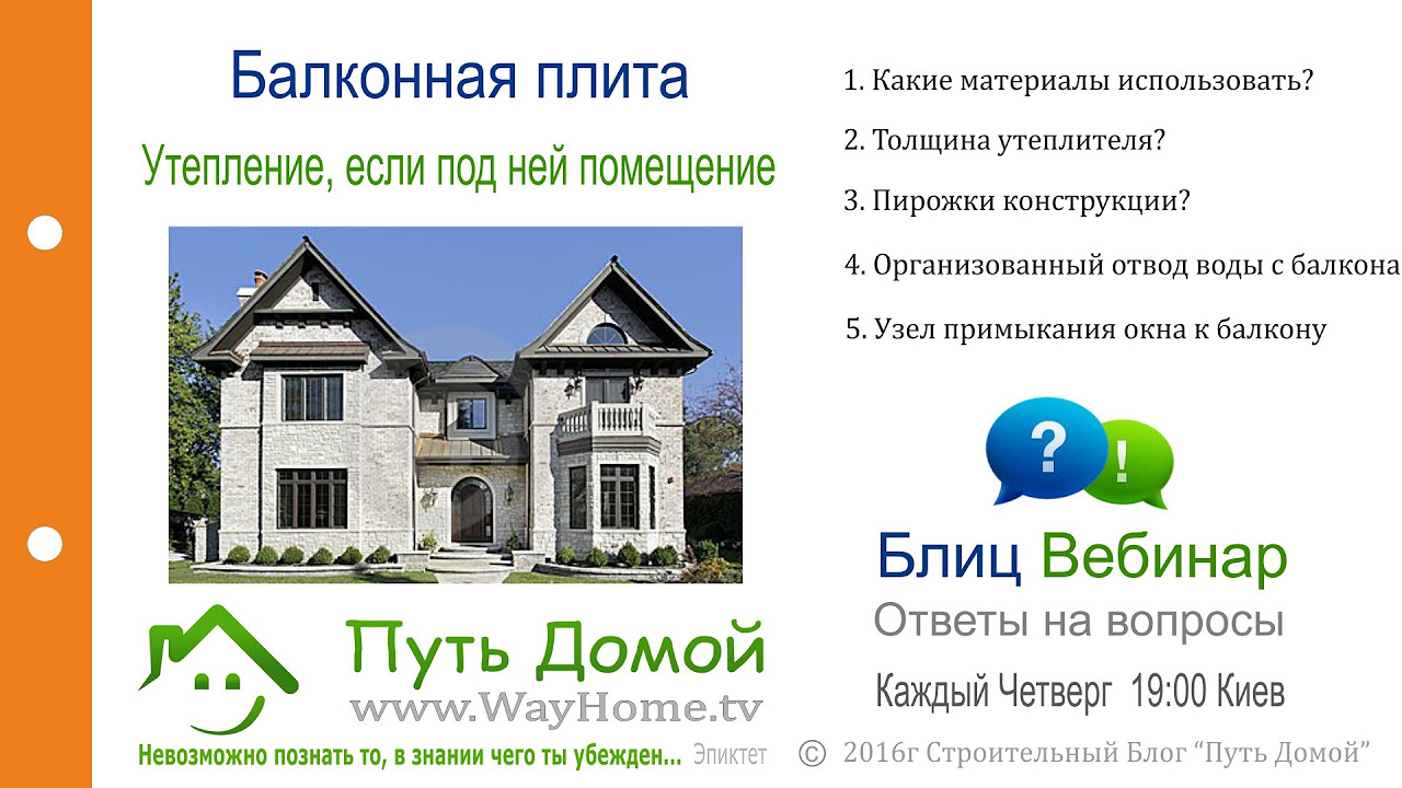 перекрытие 6-метрового балкона