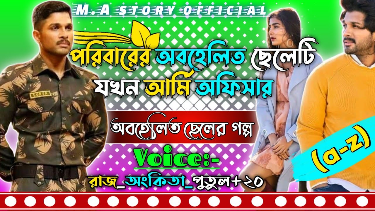 পরিবারের অবহেলিত ছেলেটি যখন আর্মি অফিসার | A to Z |