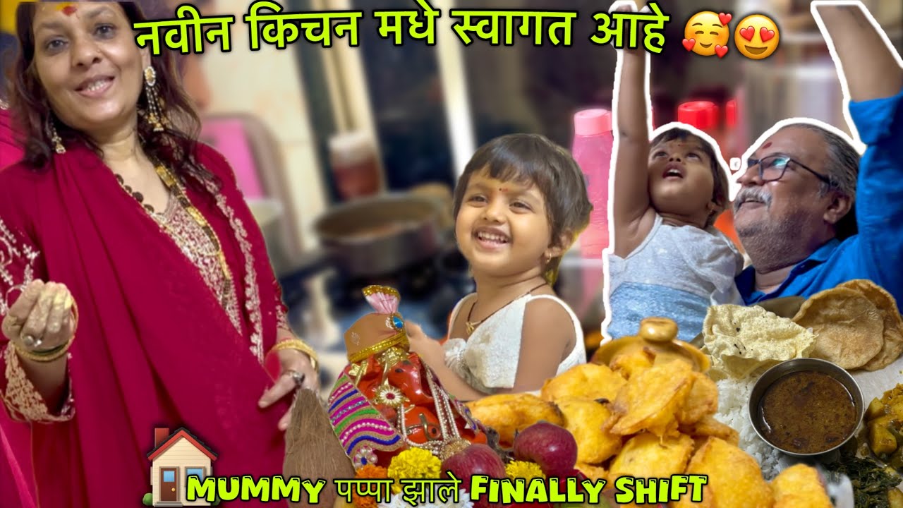 जेव्हा Bhaavya पहिल्यांदा गेली आजी बाबांच्या नवीन घरी 😍🏠 बाबांसोबत Dance आणि आजी ने बनवली भजी 🤤🥰