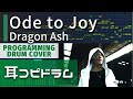 【耳コピドラム】Dragon Ash 「Ode to Joy」drum cover