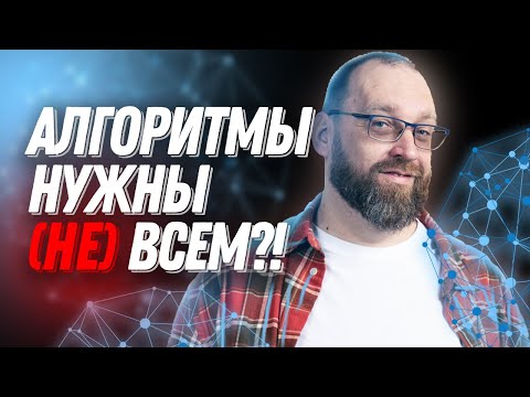 Нужны ли алгоритмы и структуры данных программисту?