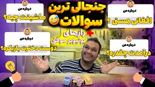 از سوالات شب اول قبر هم سخت تر بود😅| راز درآمد دلاری