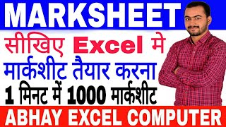 How to Create Marksheet in Excel In Hindi | Make a Result sheet in Excel | Formulas