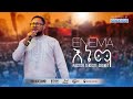 እኔማ ያም አለፈ እንዳለፈው ፓስተር ተከስተ ጌትነት Enema Yam Alefe Endalefew Pastor Tekeste Getnet 