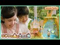【シルバニア】ひみつの森の大きな滝|PV〈公式〉