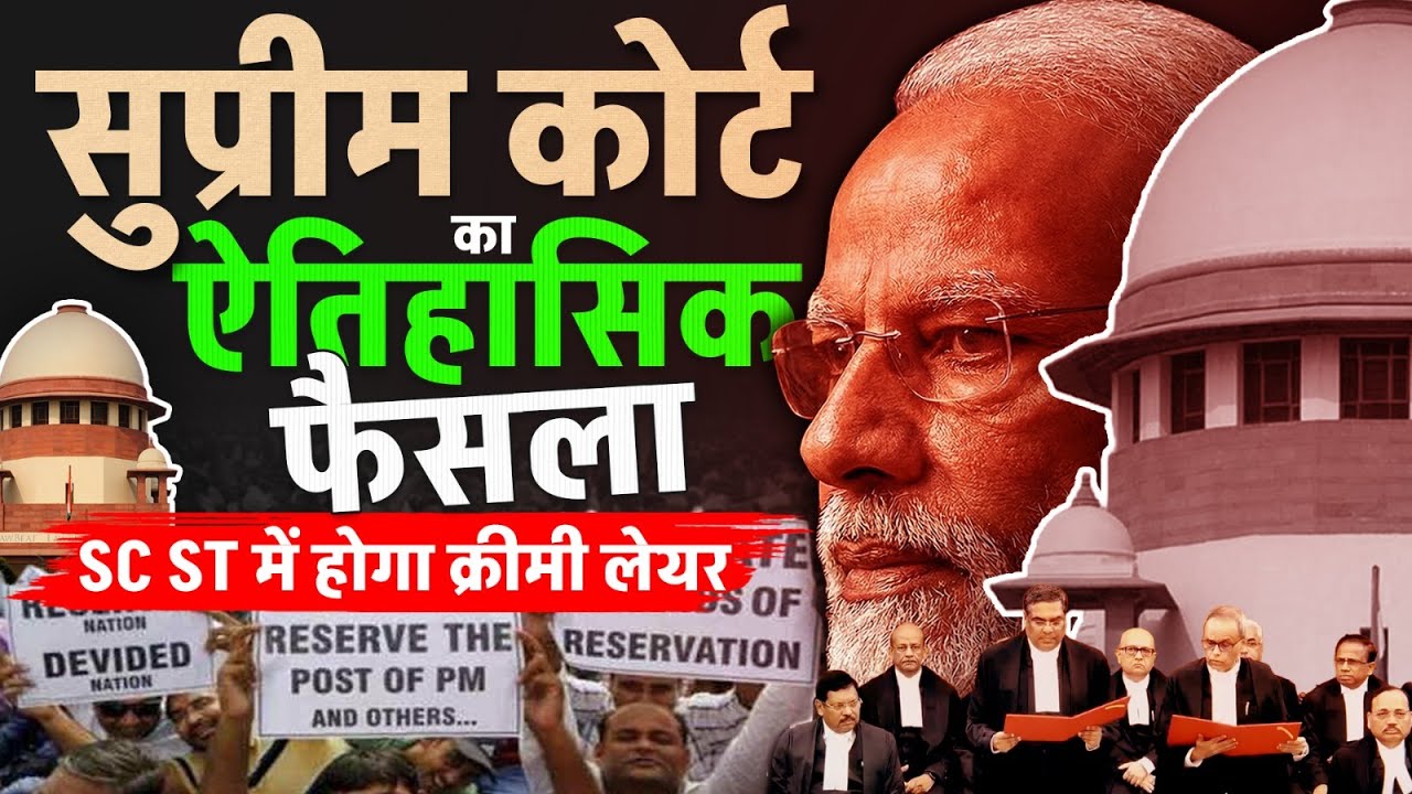 SC ST Reservation And Creamy Layer | Supreme Court On SC ST Reservation | Creamy Layer Plea in SC ST