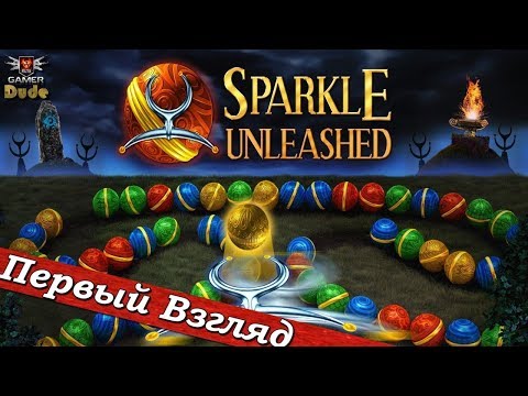 Sparkle Unleashed - ПЕРВЫЙ ВЗГЛЯД ОТ EGD