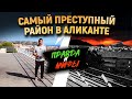 Самые дешевые квартиры в Аликанте. Район в Аликанте – Хуан 23