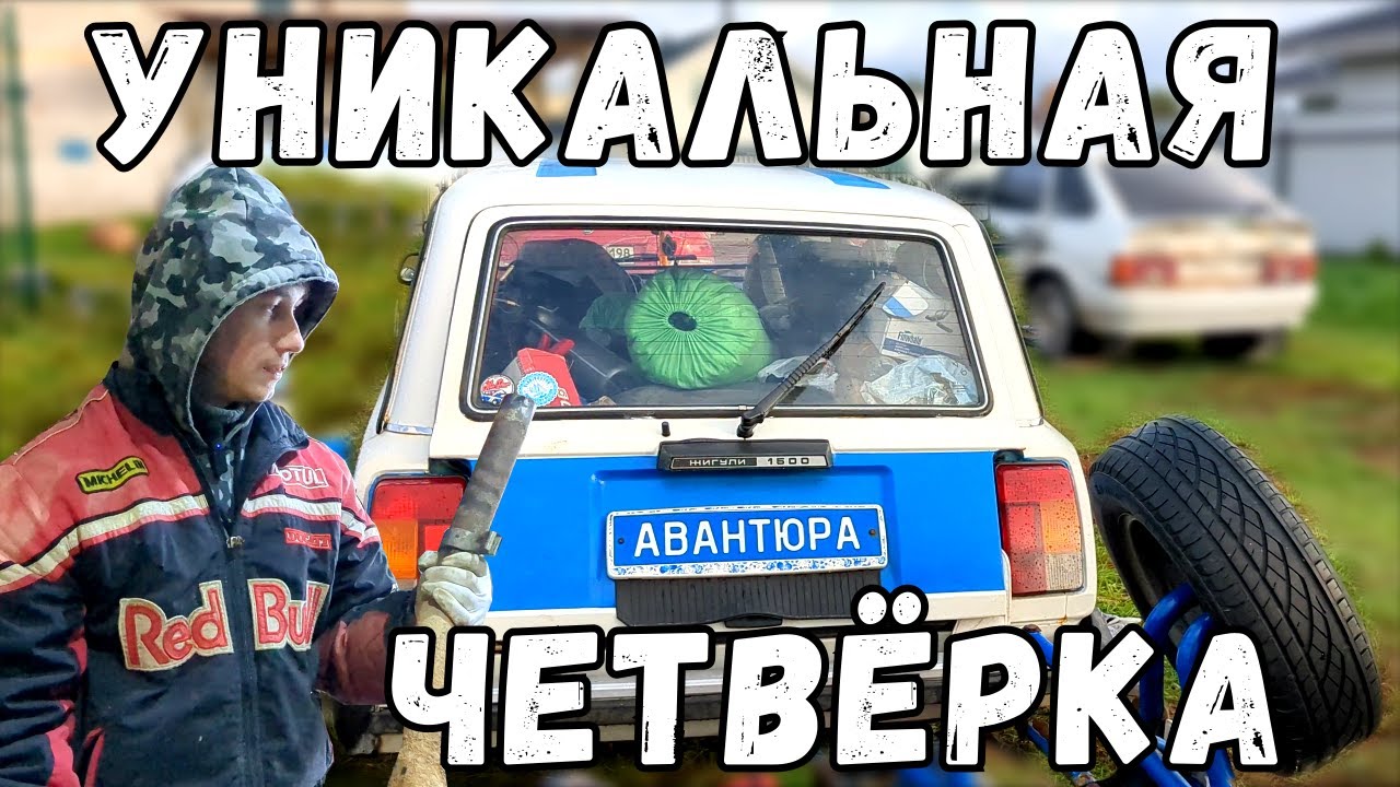 РЕМОНТИРУЕМ ЧЕТВЁРКУ ПОДПИСЧИКА. Замена коробки и история машины. - YouTube