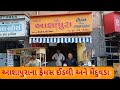 Ashapura hotel  jamnagar  jalso junagadh no  nishith ravals vlog famous idli  menduvada