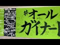 「代筆エール横断幕」ができるまで
