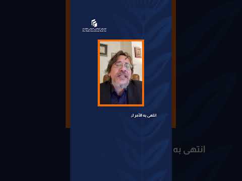 د روي كاسجراندا في جلسة ابن سينا مداوي الجسد محاور العقل