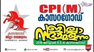 Samskarika Sad Cpim Jilla Sammelanam Kasaragod
