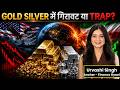 Gold Silver Price News | US Iran तनाव के बीच सोने चांदी की कीमतों में नरमी, खरीदने का मौका या धोखा?