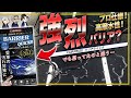 【4K配信開始】謳い文句と実際性能のギャップ？そこから見えてくる本当の商品メリットを探ってみた！フェアプライズ バリアクイック