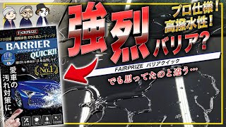 【4K配信開始】謳い文句と実際性能のギャップ？そこから見えてくる本当の商品メリットを探ってみた！フェアプライズ バリアクイック