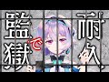 #2【初見歓迎】耐久!チャンネル登録44,444人行くまで監獄からしゃべり続ける配信 ケテ…タ…ケテ…タスケテ… #ポポナ #SEGA