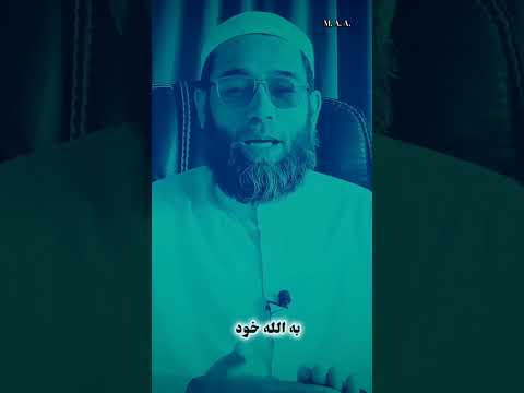 ذكر الله را ورد زبان ساختن تنها یاد الله است که قلبهاراآرام می سازد الابذكر الله تطمئن القلوب