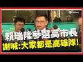 高雄市長初選結果
