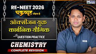 RE-NEET 2026 Chemistry Revision | Oxygen-Containing Organic Compounds | By Gogi Sir | KGS NEET Hindi