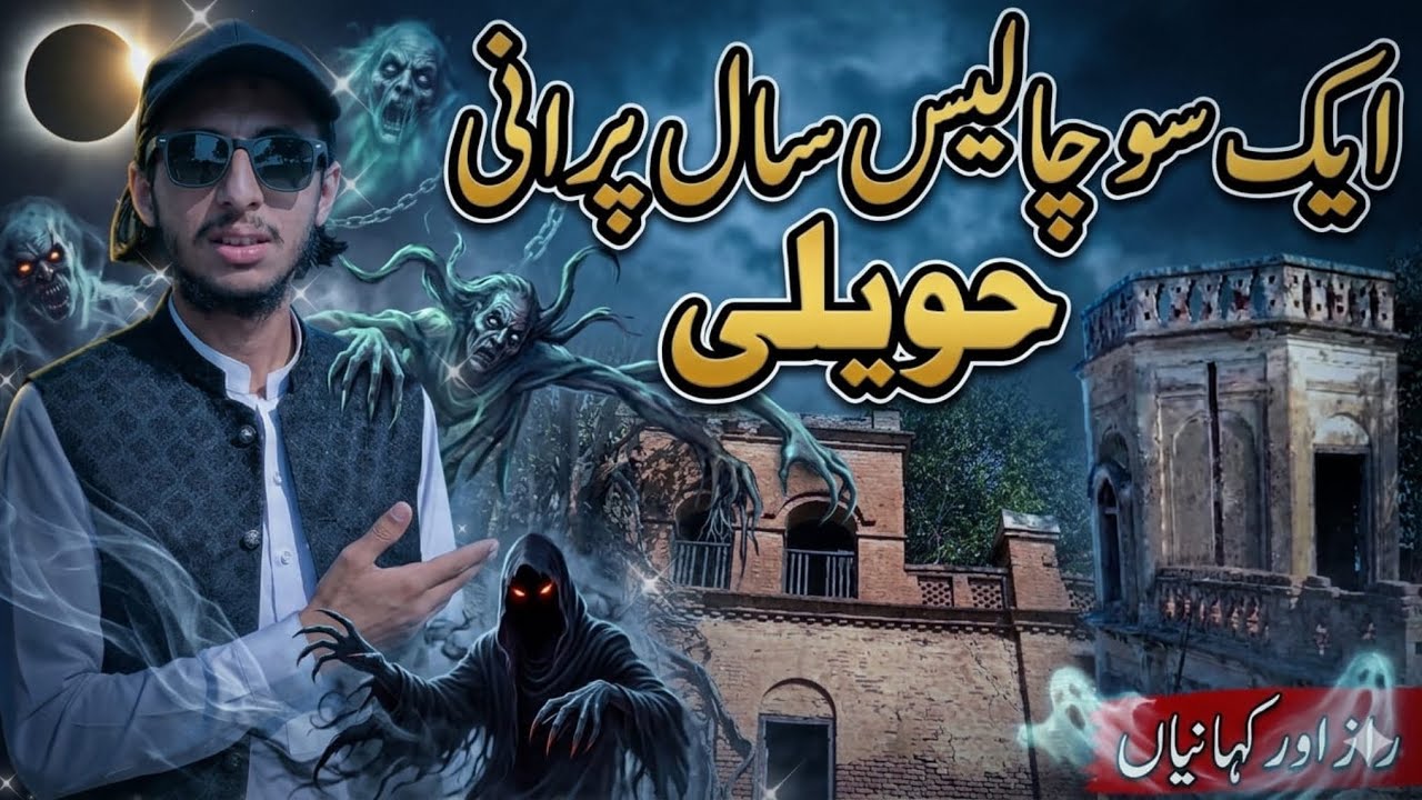 ایک سو چالیس سال پرانی حویلی|اور ایسا درخت جو آپ نے نہیں دیکھا ہوگا|Maari kontrilla |histroical plac