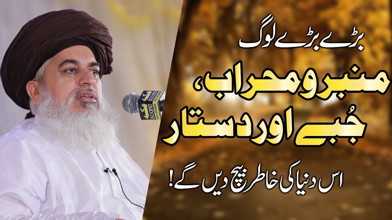 Allama Khadim Hussain Rizvi | Barhy Barhy Log is Dunya Ki Khatir Apne Deen Baich Dain Gay | New Clip