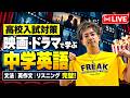 【高校入試対策】入試で100%出るフレーズを文法・英作・リスニング全解説!