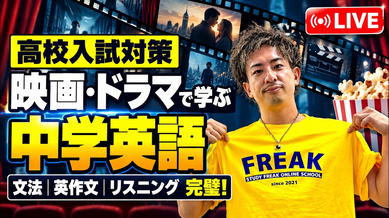 【高校入試対策】入試で100%出るフレーズを文法・英作・リスニング全解説!