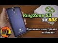 KingZone S3 полный обзор ультрабюджетника за 60$. Всё бы ничего, но... | review