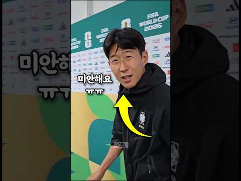 인터뷰를 거절했던 손흥민의 진심 😢 thumbnail