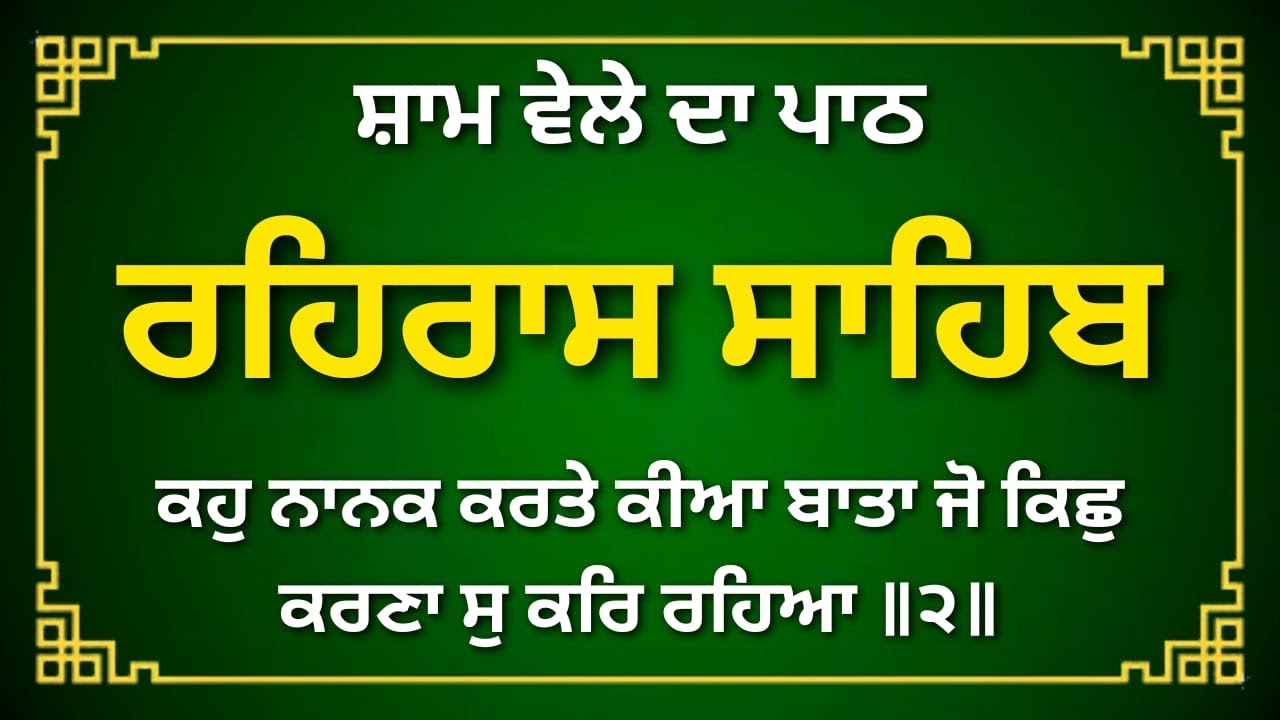 Evening Rehras Sahib | Spiritual Gurbani Recitation