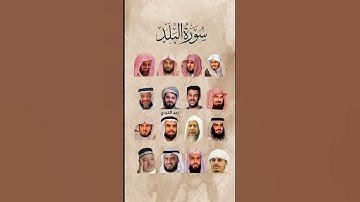 سورة البلد بصوت القارئ رعد الکردي ،ماهر المعيقلي ،إسلام صبحي ،عبدالرحمن السديس ،ياسر الدوسري،