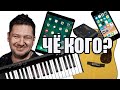 iPHONE + iPAD + LOOPER - КАК ПОДКЛЮЧИТЬ?