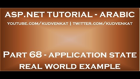 ASP NET application state real world example in arabic