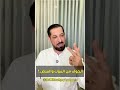 مواجهة خوف المرض و الموت محمد نوح القضاة 