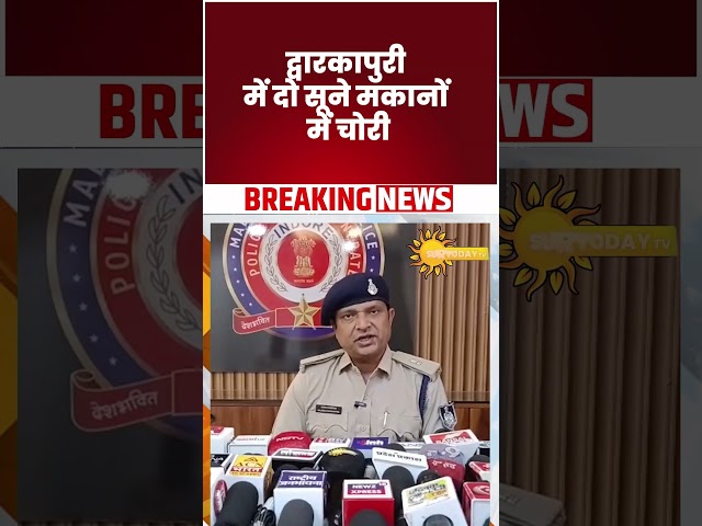 द्वारकापुरी में दो सूने मकानों में चोरी, देवास दर्शन करने गए थे परिवार