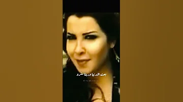 ده صنف محدش يملى عنيه نانسي عجرم 