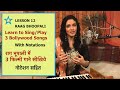 Lesson 12 raag bhoopali bollywood songs  indian classical lessons  bidisha ghosh