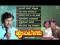 Hosa belaku kannada movie songs   dr rajkumar  saritha  m ranga rao