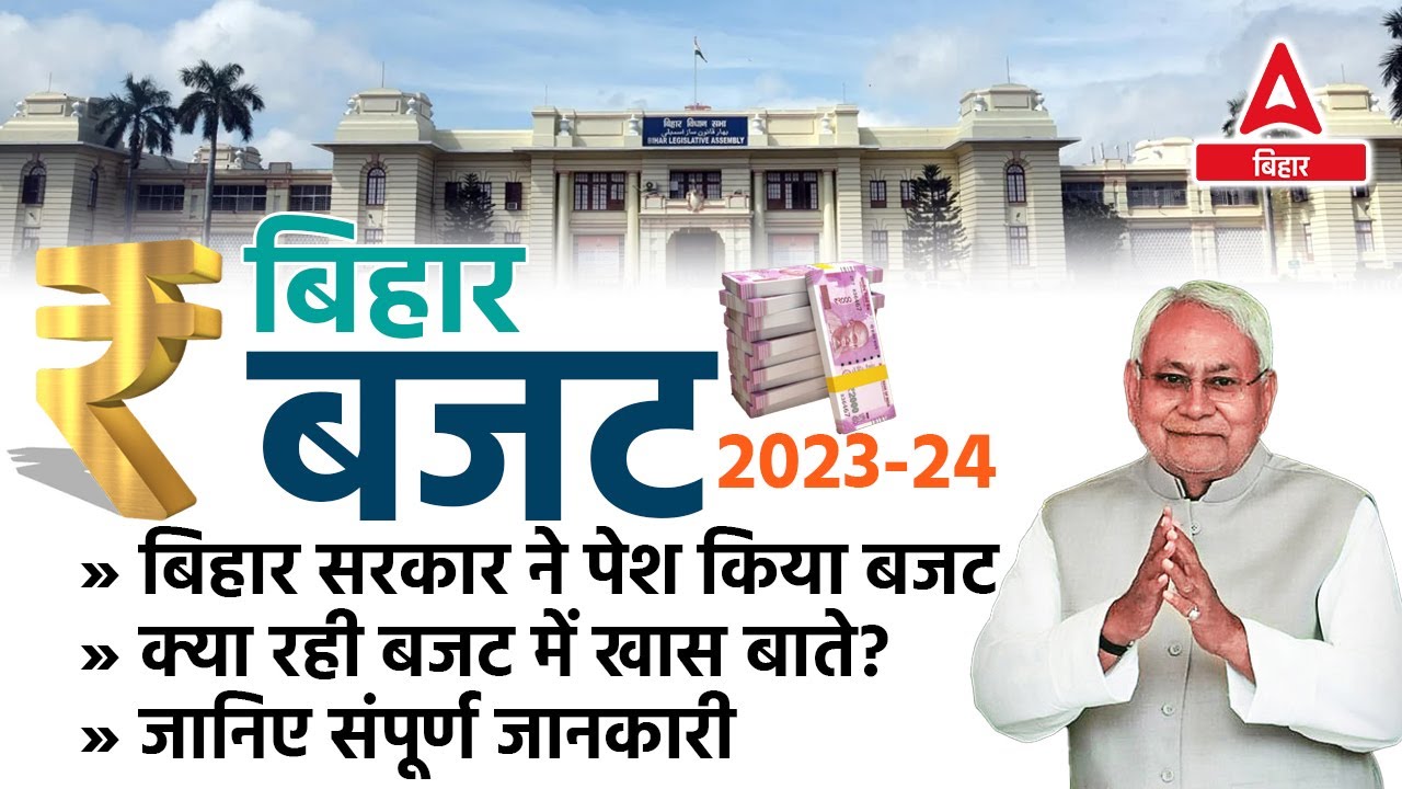 Bihar Budget Important Highlight Bihar Budget 2023 Complete