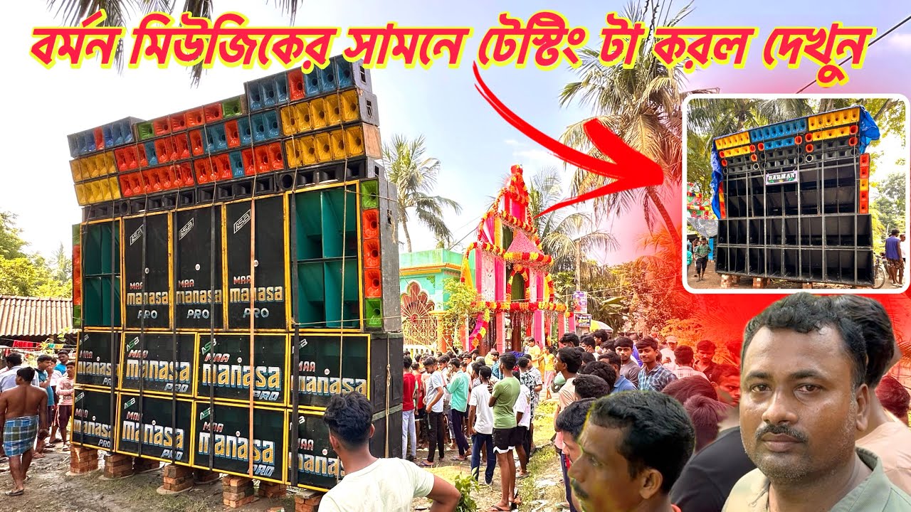 Maa Manasa Pro🔥ইক্ষুপত্রিকাতে Barman  এর সামনে টেস্টিং টা করল দেখুন॥Entertainment Box Competition||