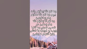 #اكسبلور #المصحف #تيك_توك #القران سورة الانفال الشيخ محمد صديق المنشاوي