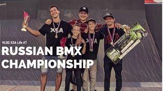 ВЛОГ XSA Life | Эпизод 7 | Чемпионат России по BMX