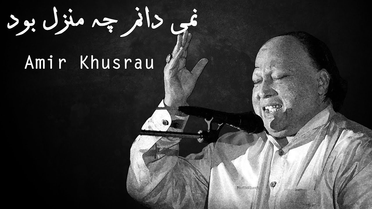 Nami Danam Che Manzil Bood  Amir Khusrau  Nusrat Fateh Ali Khan