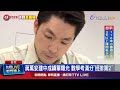 三民主義沒比照滿分？ 網調侃：被爺爺打屁股