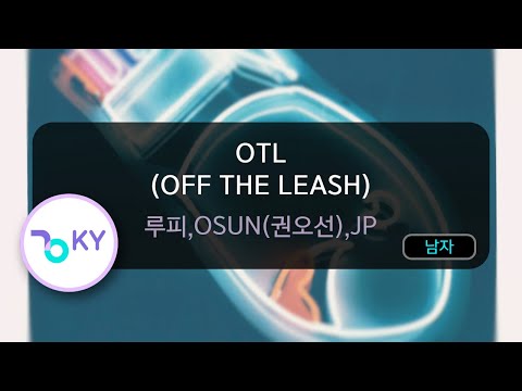 [멜로디제거] OTL (OFF THE LEASH) - 루피,OSUN(권오선),JP (KY.74656) / KY KARAOKE